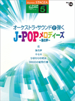 STAGEA Vol.14 J-Pop Melodies in Ochestra Sound Grade 5