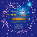 STAGEA Vol.12 Disney Medley Best Selection 2 (Grade 5-3)