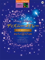 STAGEA Vol.12 Disney Medley Best Selection 2 (Grade 5-3)