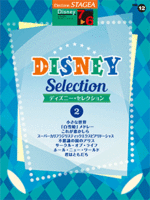 STAGEA Vol.12 Disney Selection 2 (Grade 7-6)