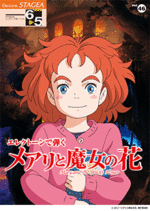 STAGEA Vol.46 Mary and The Witch's Flower Grade 6-5