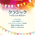 STAGEA Ensemble Vol.18 Classic [Csikos Post] (Beginner to Middle Level]