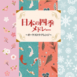 STAGEA Vol.104 Japanese 4 seasons songs Medley [Orchestra Arrangement] Grade 5-3