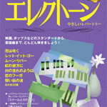 (Out of Publish)(USED) Monthly Electone Premiere Vol.2 [Easy Repertory]  Beginner Level