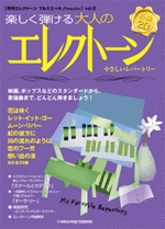 (Out of Publish)(USED) Monthly Electone Premiere Vol.2 [Easy Repertory]  Beginner Level