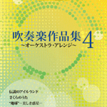 STAGEA Vol.105 Brass Band Collection 4  [Orchestra Arrangement]  Grade 5-3