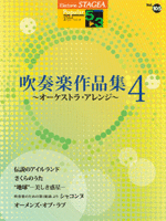 STAGEA Vol.105 Brass Band Collection 4  [Orchestra Arrangement]  Grade 5-3