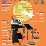 Electone Monthly Magazine October 2017