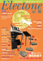 Electone Monthly Magazine October 2017