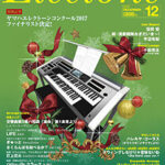 (USED) Electone Monthly Magazine December 2017