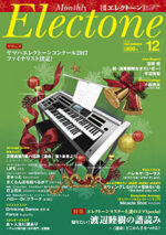 (USED) Electone Monthly Magazine December 2017