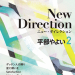 STAGEA Vol.54 Yayoi Hirabe 2 [New Direction] Grade 5-3