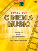 (Out of Publish)(N/A)STAGEA Vol.102 Cinema Music Grade 5-3