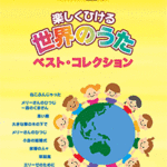 STAGEA Vol.53 World Traditional Songs Best Collection Grade 9-8