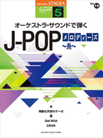STAGEA Vol.15 J-POP Melodies Grade 5