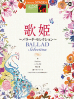 STAGEA J-POP Vol.34  Japanese songs Ballad selection Grade 7-6