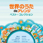 (Out of Publish)(N/A)STAGEA Vol.89 World's Traditional Songs Arrangement Best Collection Grade 7-6