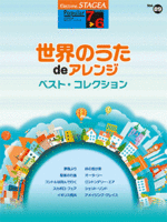 (Out of Publish)(N/A)STAGEA Vol.89 World's Traditional Songs Arrangement Best Collection Grade 7-6
