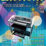 Electone Monthly Magazine February 2018