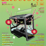 Electone Monthly Magazine March 2018