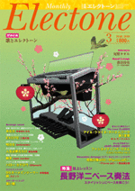 Electone Monthly Magazine March 2018