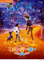 STAGEA Vol.6 Disney Series Coco Grade 6-5