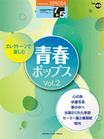 STAGEA Vol.49 Japanese Pops Vol.2 Grade 7-5