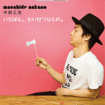 STAGEA Vol.56 Masahide Nakano Grade 5-3