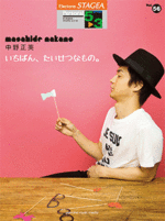 STAGEA Vol.56 Masahide Nakano Grade 5-3