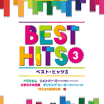 STAGEA Vol.9 J-Pop series Best Hits 3 Grade 9-8
