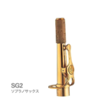 YAMAHA Soprano Saxophone Neck G2 (Straight) Type SG2 (Gold Lacquer)