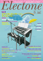 (USED) Electone Monthly Magazine June 2018