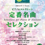 STAGEA Piano & Electone Standard Anthology Selection 2 (Middle - High Level)