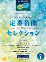 STAGEA Monthly Electone Piano & Electone Standard Anthology Selection 1 (Middle - High Level)