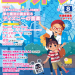 (Out of Published)(USED) Electone Monthly Magazine August 2018