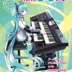STAGEA Vol.50 Vocaloid Hits Grade 6-5