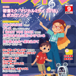 Monthly  Electone Magazine September 2018