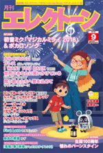 Monthly  Electone Magazine September 2018