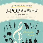 STAGEA Vol.1 J-Pop Melodies  -Cherry- Grade 5