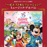 (Out of Publish)(N/A)STAGEA Vol.13 Tokyo Disney Resort 35th Anniversary 'Happiest Cellebration! Grade 5-3