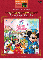 (Out of Publish)(N/A)STAGEA Vol.13 Tokyo Disney Resort 35th Anniversary 'Happiest Cellebration! Grade 5-3