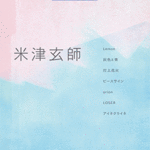 STAGEA Vol.30 Kenshi Yonezu Grade 6