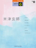 STAGEA Vol.30 Kenshi Yonezu Grade 6