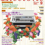 Electone Monthly Magazine September 2017