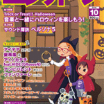 (Sold out)(N/A)Monthly  Electone Magazine October 2018