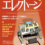 (Out of Publish)(N/A)Monthly Electone Premier Vol.5 [My Special Repertory] 7-5 Grade