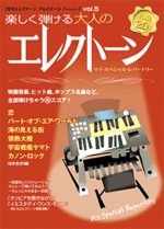 (Out of Publish)(N/A)Monthly Electone Premier Vol.5 [My Special Repertory] 7-5 Grade