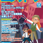 Monthly Electone Magazine November 2018