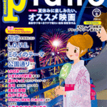 Monthly Piano Magazine August 2018