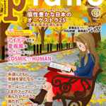 Monthly Piano Magazine October 2018